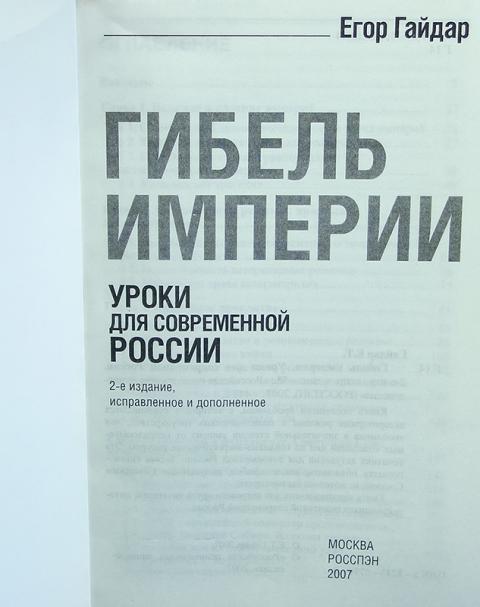 византийский урок фильм 2008. презентация книги гибель империи российский урок. гибель империи. гибель империи книга гайдар. презентация книги гибель империи российский урок.