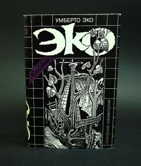Умберто эко картины