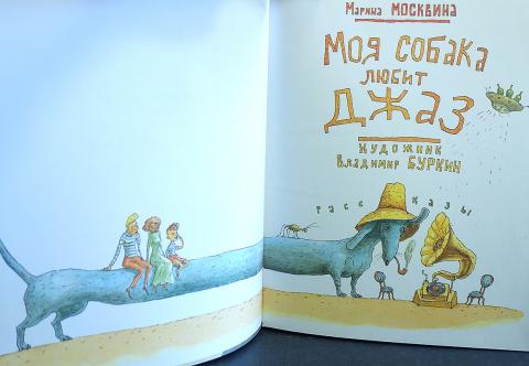 Моя собака любит джаз рисунок