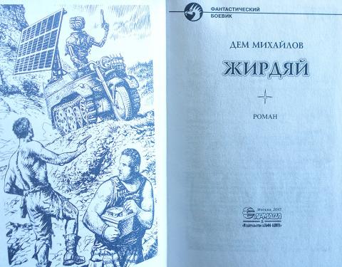 Михайлов книга низший