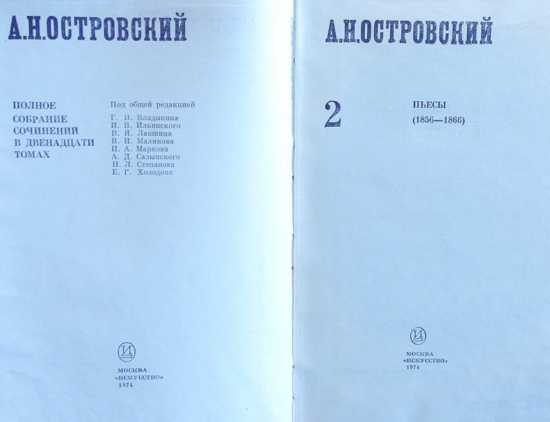 Купить книгу А.Н. Островский Полное собрание сочинений в 12 томах ...