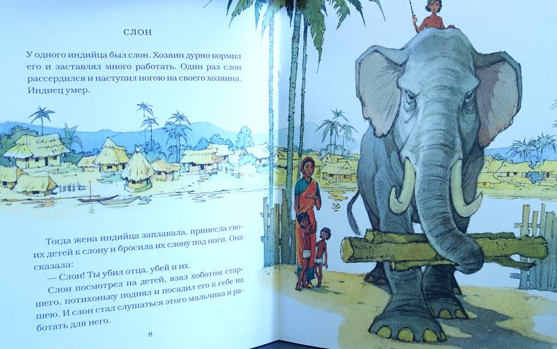Как слон спас хозяина читать