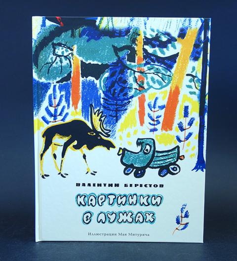 Картинки в лужах берестов