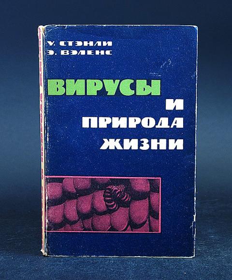 Книги про вирусы