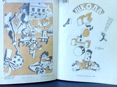 Школа клоунов читательский дневник