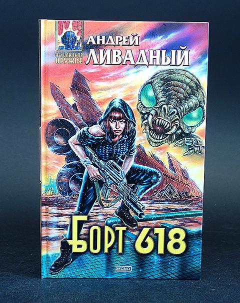 Книга Борт Тюрикова Возвращение Купить