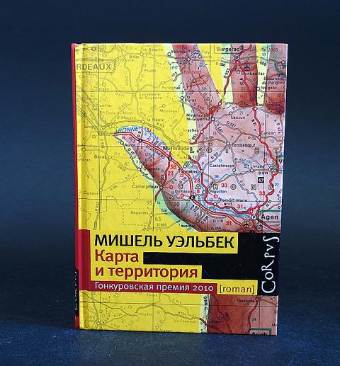 Мишель уэльбек карта и территория читать онлайн бесплатно полную версию