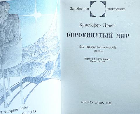 Купить Книгу Опрокинутый Мир Леонид Ивашов