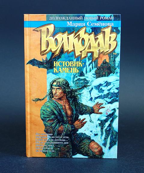 Карта мира волкодава м семеновой