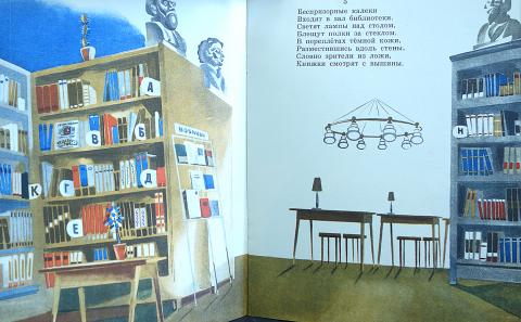 Книжка про книжки маршак читать с картинками