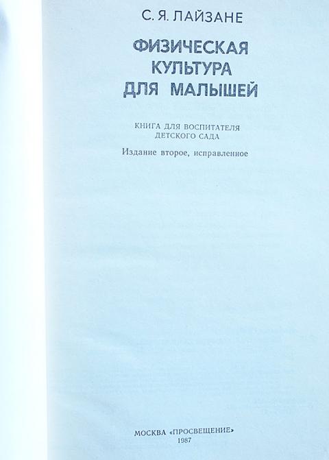 ЛАЙЗАНЕ С Я ФИЗИЧЕСКАЯ КУЛЬТУРА ДЛЯ МАЛЫШЕЙ 1 3 ЛЕТ СКАЧАТЬ БЕСПЛАТНО ЛАЙЗАНЕ С Я ФИЗИЧЕСКАЯ КУЛЬТУРА ДЛЯ МАЛЫШЕЙ 1 3 ЛЕТ СКАЧАТЬ БЕСПЛАТНО