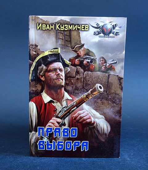 изменивший империю первый шаг том