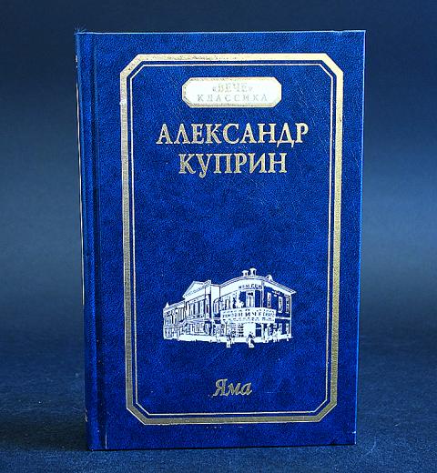 сборник рассказов куприна. и. звезда соломона куприн иллюстрации. куприн гранатовый браслет аудиокнига. книги куприна.