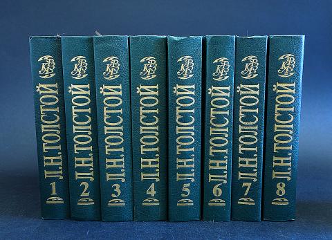 Толстой 12 томов. Лев Николаевич толстой 12 томов. Толстой собрание сочинений. Толстой собрание сочинений 16 том. Толстой а.н.собрание сочинений в 8 томах.