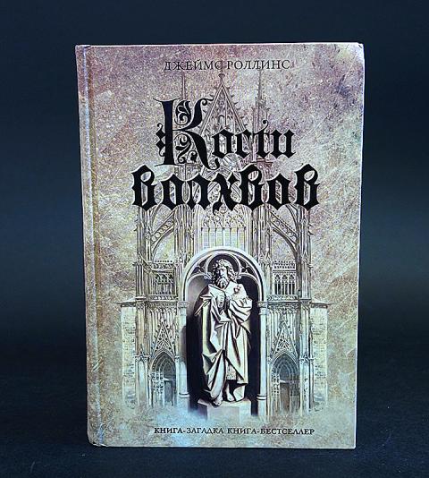 кости волхвов