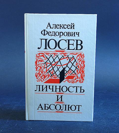 Купить Книги С И Лосева В Спб