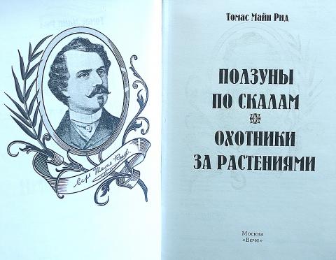 Купить Книги Майн Рид Вече