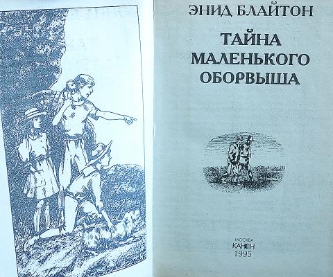 Маленький оборвыш план