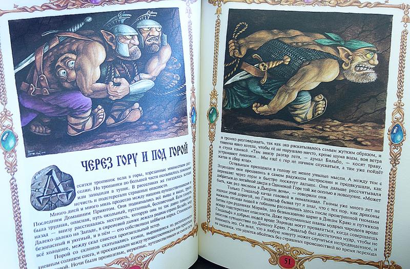 Хоббит или туда и обратно план 6 главы