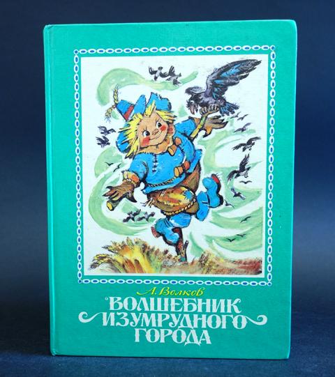 Волшебник Изумрудного Города Серия Книг Купить