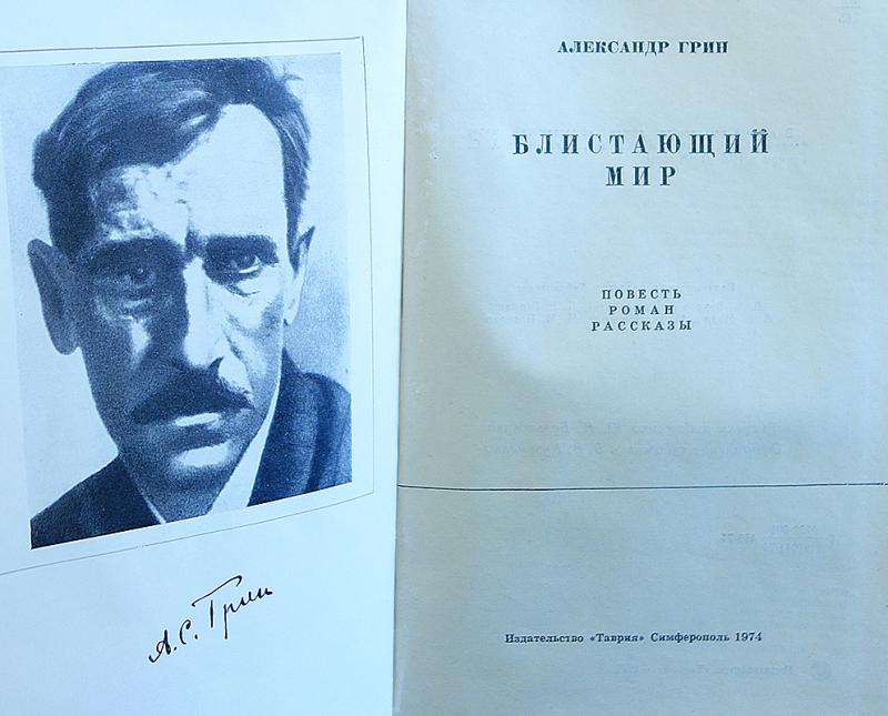 Книги о грине