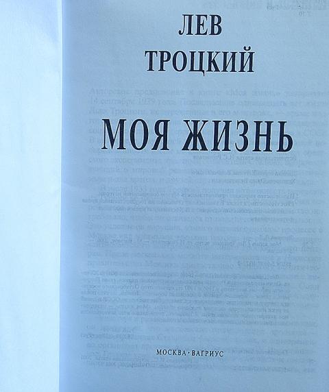 Книги Льва Троцкого Купить