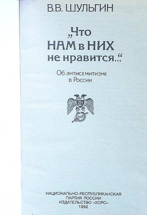 В В ШУЛЬГИН ЧТО НАМ В НИХ НЕ НРАВИТСЯ СКАЧАТЬ БЕСПЛАТНО В В ШУЛЬГИН ЧТО НАМ В НИХ НЕ НРАВИТСЯ СКАЧАТЬ БЕСПЛАТНО