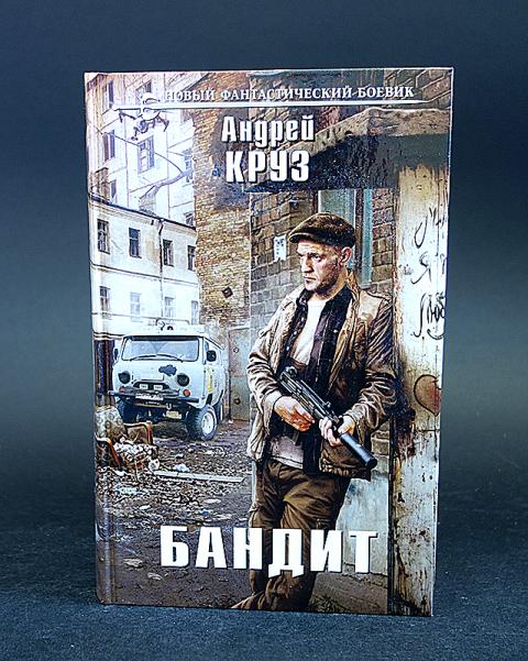 Читать романы про бандитов. Книги про бандитов 90-х. Книга от бандита.