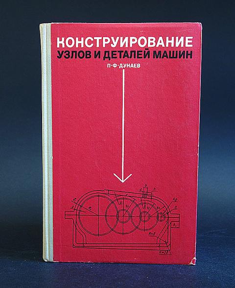 дунаев леликов детали машин курсовое проектирование