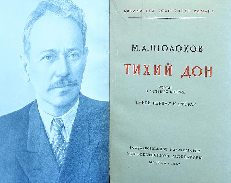 Шолохов книги