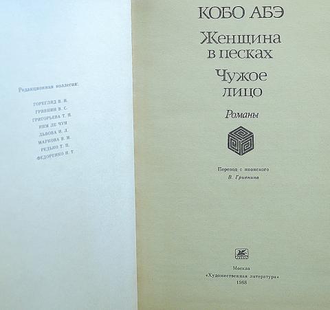 Кобо абэ сожженная карта