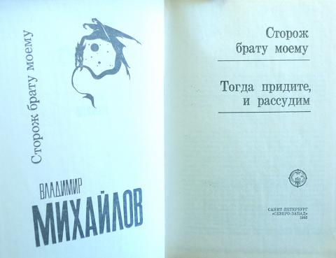 Книга сторожа