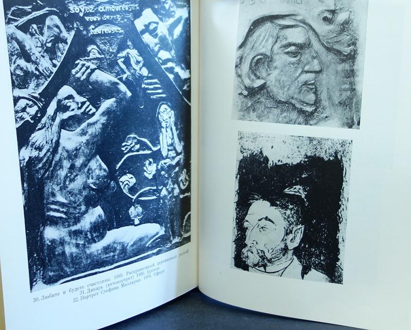 Купить книгу Поль Гоген Перрюшо Анри, Искусство 1979, цена 770 руб ...