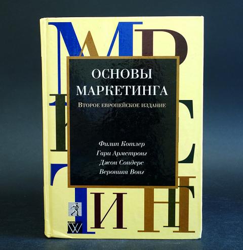 Основы Маркетинга Филип Котлер Купить Книгу