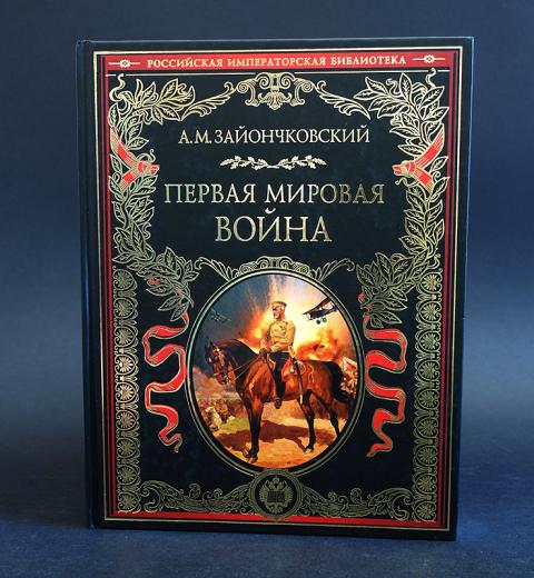 Купить Книгу Российская Императорская Библиотека Купить