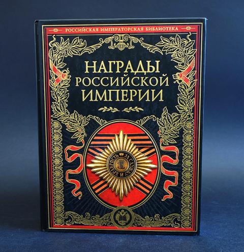 Купить Книгу Российская Императорская Библиотека Купить