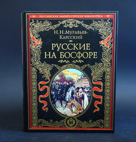 Купить Книгу Российская Императорская Библиотека Купить