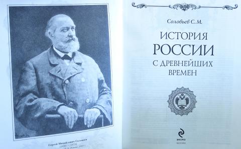 Г м соловьев первая операция. Соловьёв открытия. Соловьёв открытия в истории. Открытие Соловьева в истории. Достижение и открытие Соловьева Сергея Михайловича.