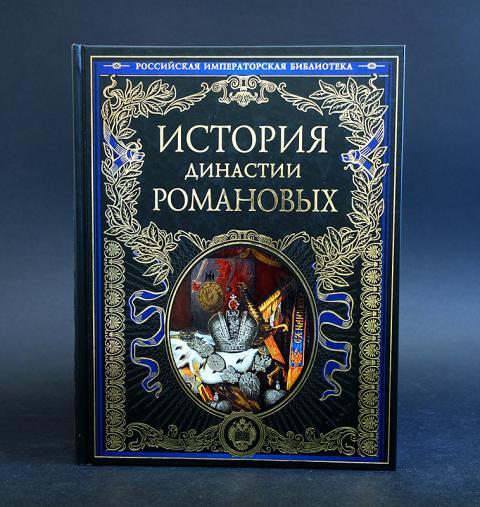 Купить Книгу Российская Императорская Библиотека Купить