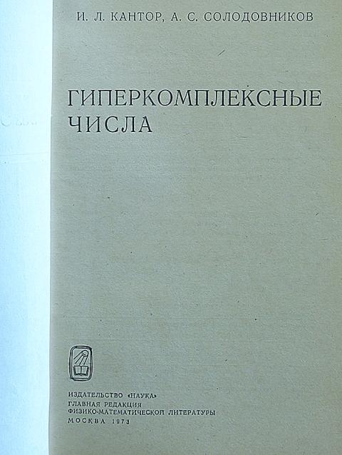 Комплексные и гиперкомплексные числа проект