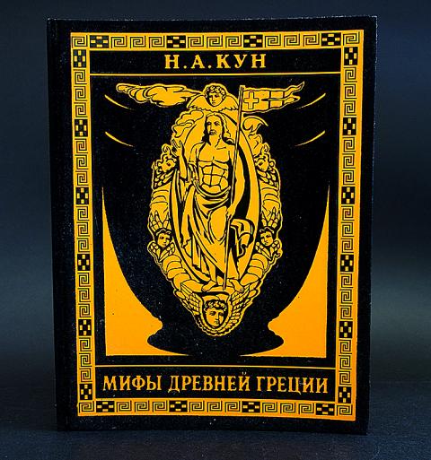 Мифы О России Книги Купить