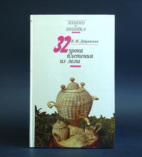 Плетение Из Бумажной Лозы Книга Купить