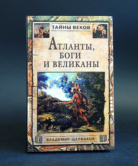 Тайны века книга