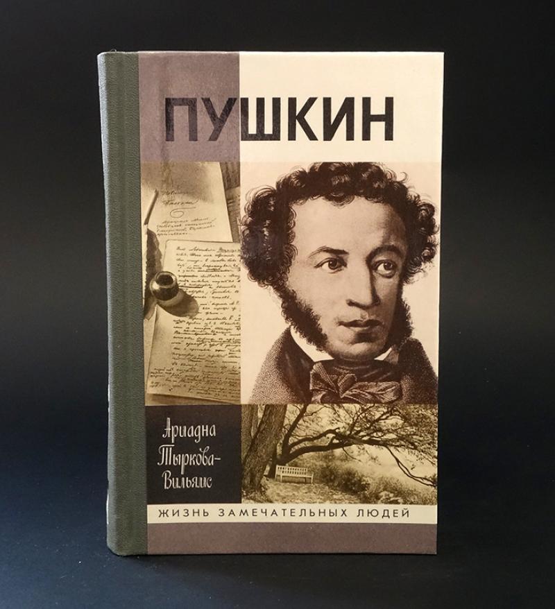 Жзл Книги Купить Пушкин