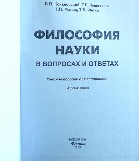 ФИЛОСОФИЯ ДЛЯ АСПИРАНТОВ КОХАНОВСКИЙ СКАЧАТЬ БЕСПЛАТНО ФИЛОСОФИЯ ДЛЯ АСПИРАНТОВ КОХАНОВСКИЙ СКАЧАТЬ БЕСПЛАТНО