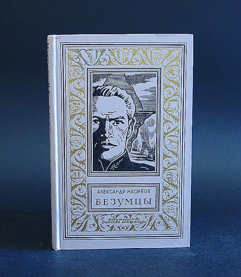 Азер насибов сейчас. Год насибов. Азер насибов голос. Азер насибов прекрасное далеко. Насибов писатель.