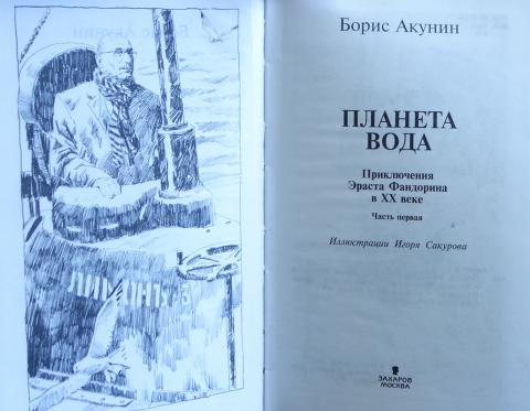 БЕСПЛАТНЫЕ КНИГИ АКУНИН ПЛАНЕТА ВОДА СКАЧАТЬ БЕСПЛАТНО БЕСПЛАТНЫЕ КНИГИ АКУНИН ПЛАНЕТА ВОДА СКАЧАТЬ БЕСПЛАТНО