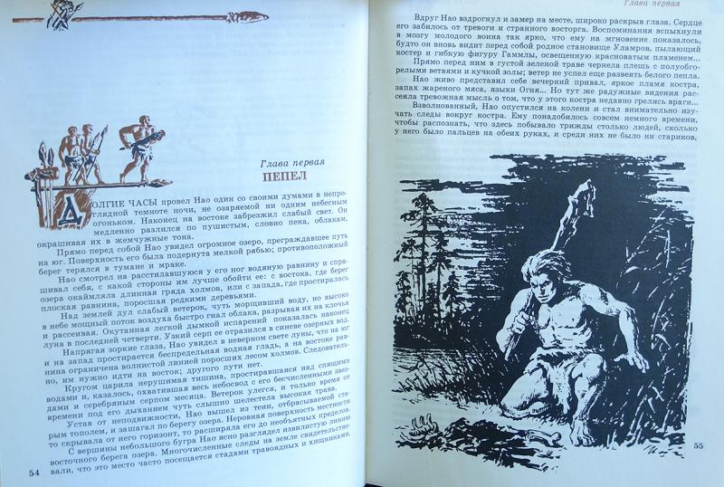План по рассказу борьба за огонь 5 глава