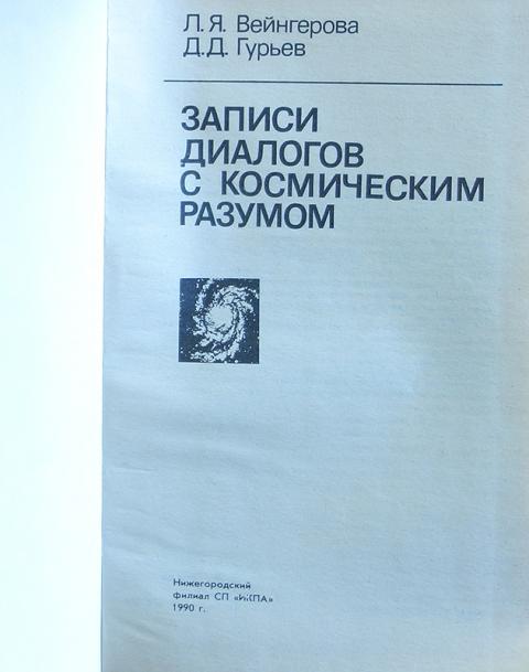джозеф мэрфи сила космического разума. книга о мире ином. книга космический разум. высший разум сообщает старикович. разумов писатель.