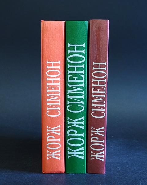 Купить книгу Жорж Сименон Избранные произведения (комплект из 3 книг ...